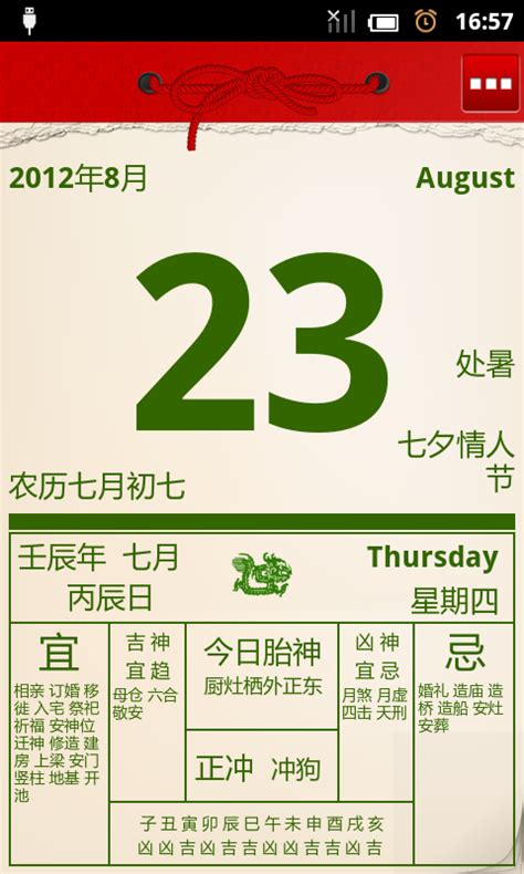 2005年1月6日|2005年老黄历查询，通胜万年历2005，2005年月历表全年，2005。